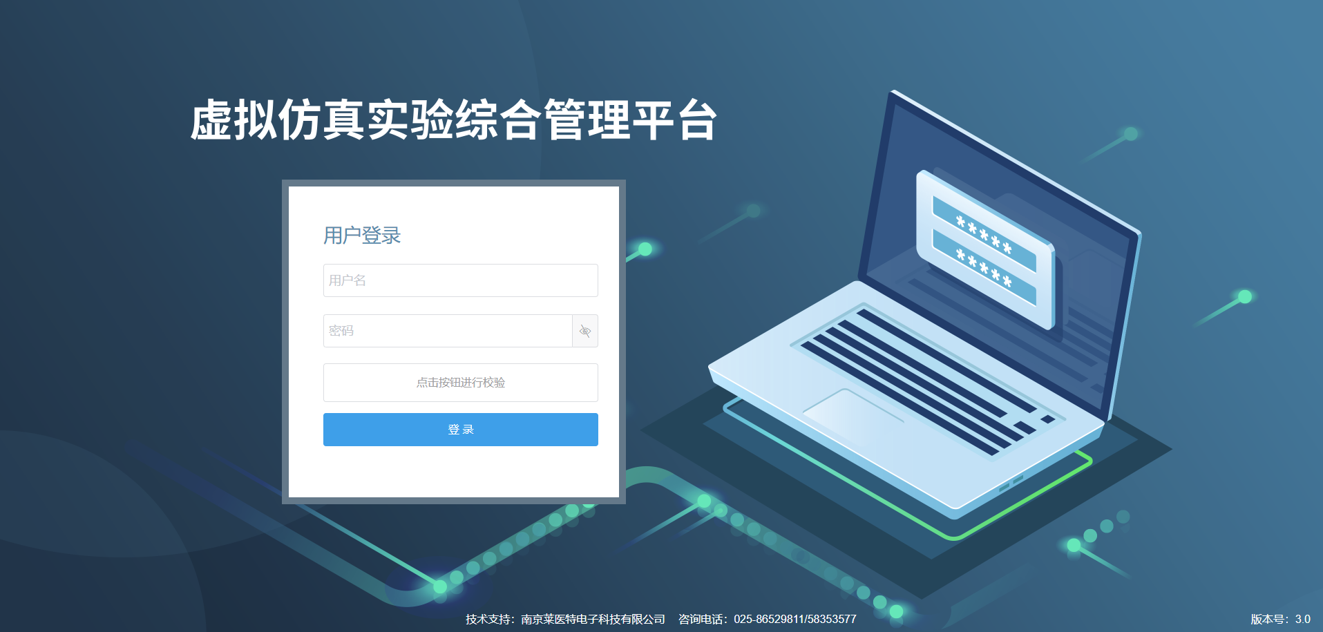 虚拟仿真实训教学管理及资源共享平台