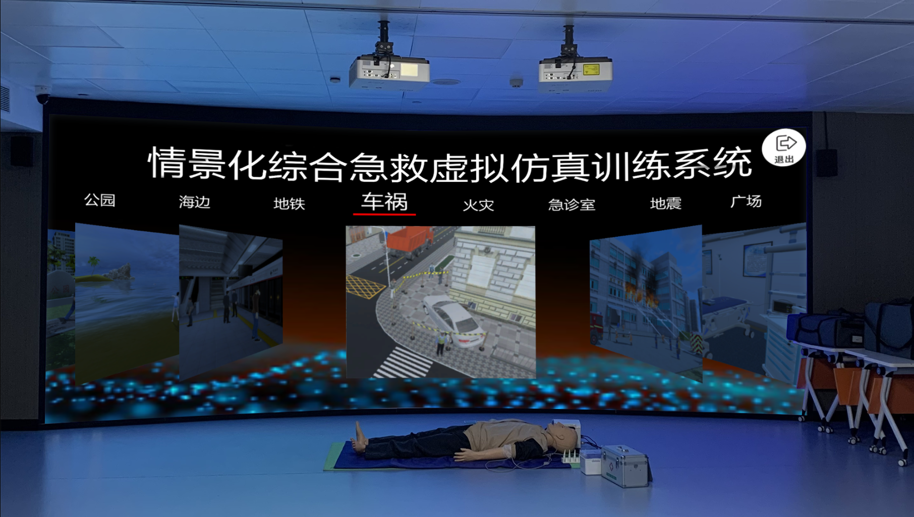 情景化综合急救仿真训练系统