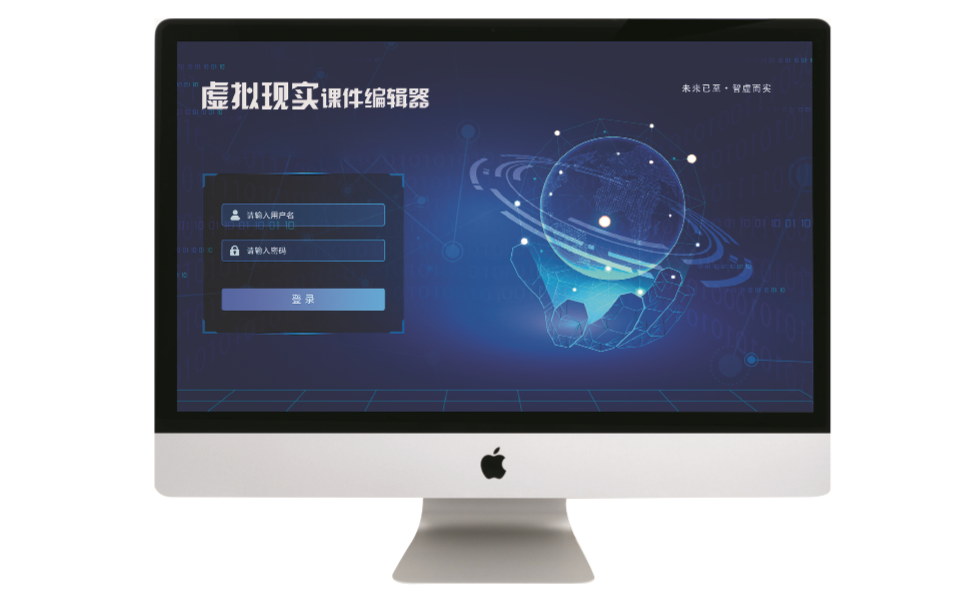 虚拟现实课件编辑器