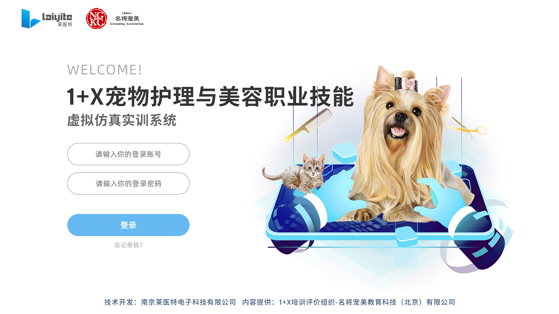 宠物护理与美容技能实训系统