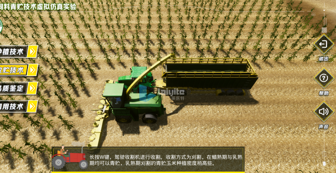 青贮饲料的采收与制作仿真实训系统