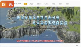 宁波大学朱家尖海滨生物生态分布与采集虚拟仿真实验