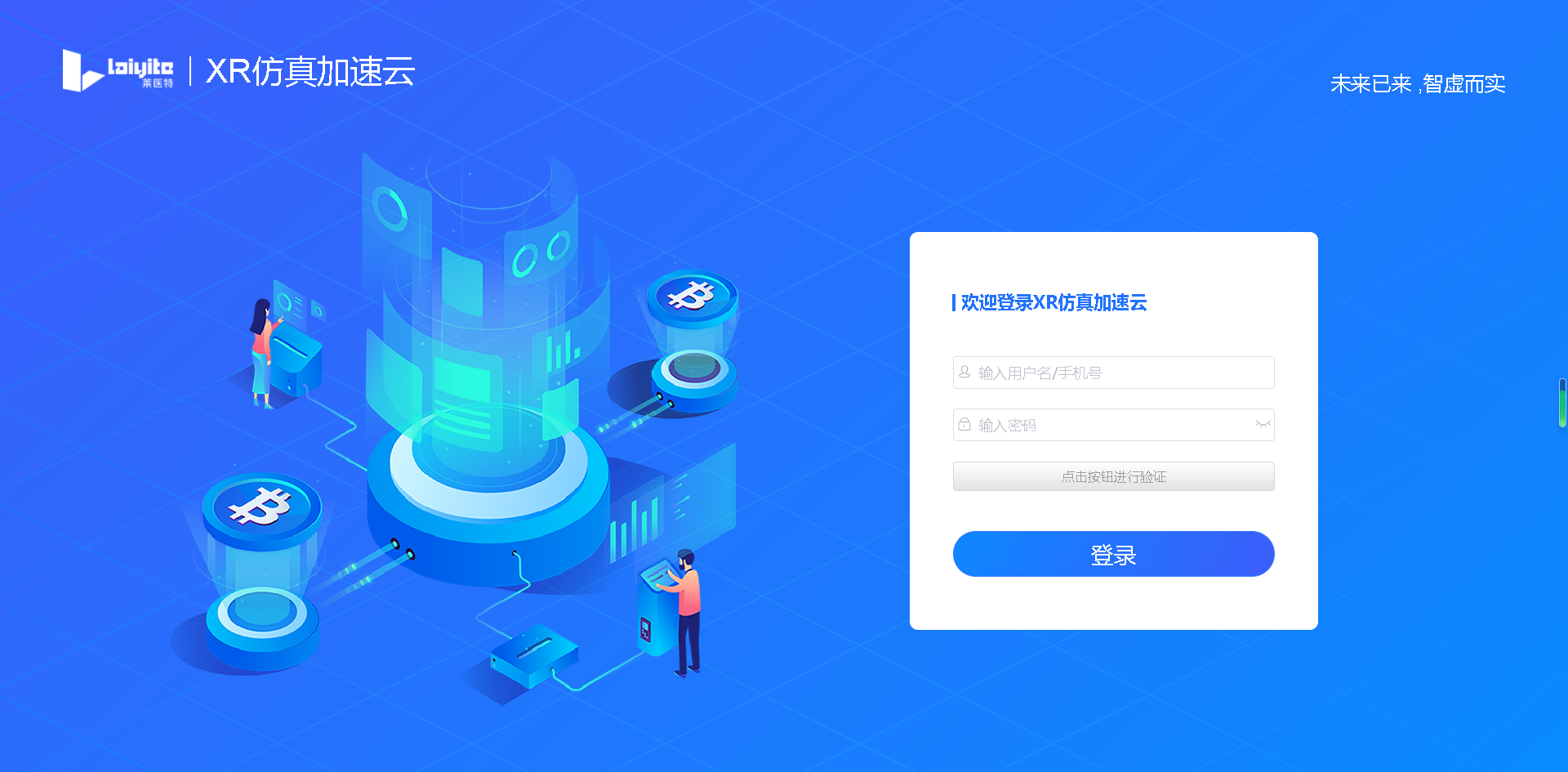 XR仿真加速云平台