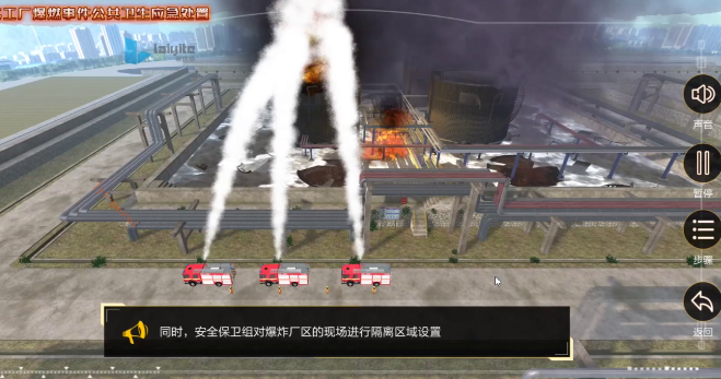 化工厂爆燃事件公共卫生应急处置虚拟仿真实验